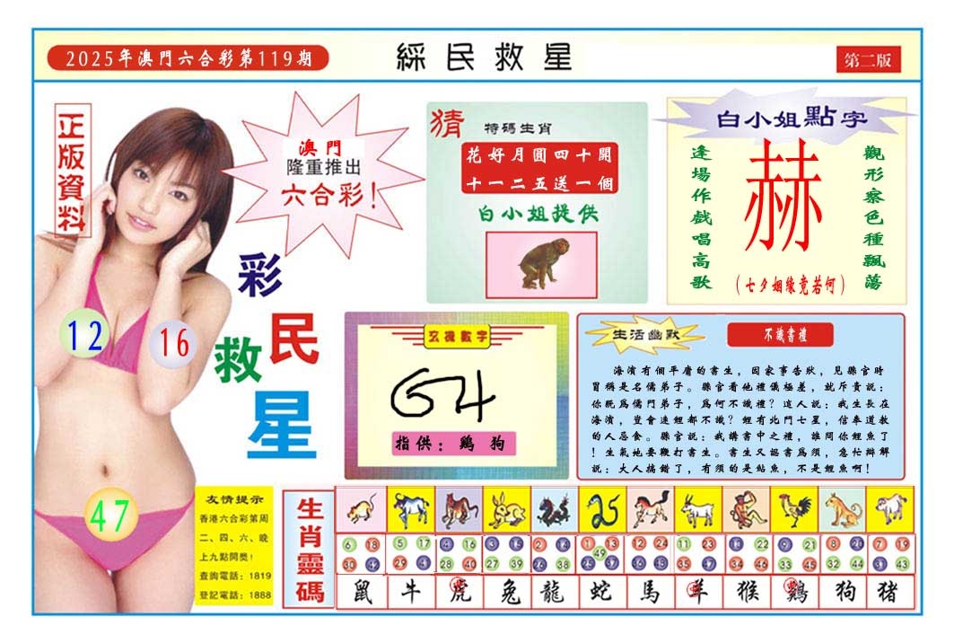 119期彩民救星B[图]
