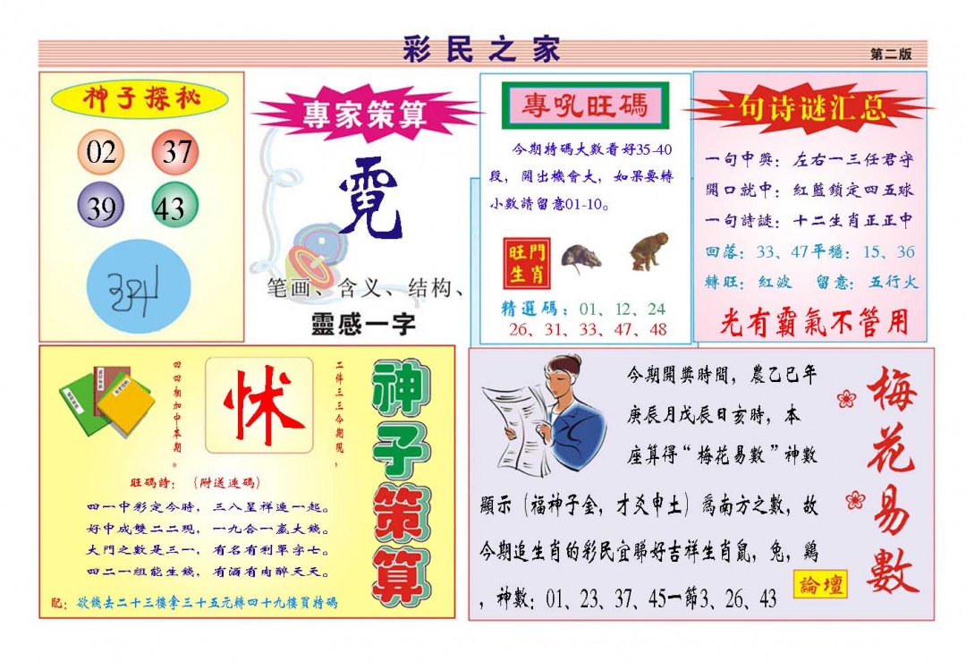 119期彩民之家[图]