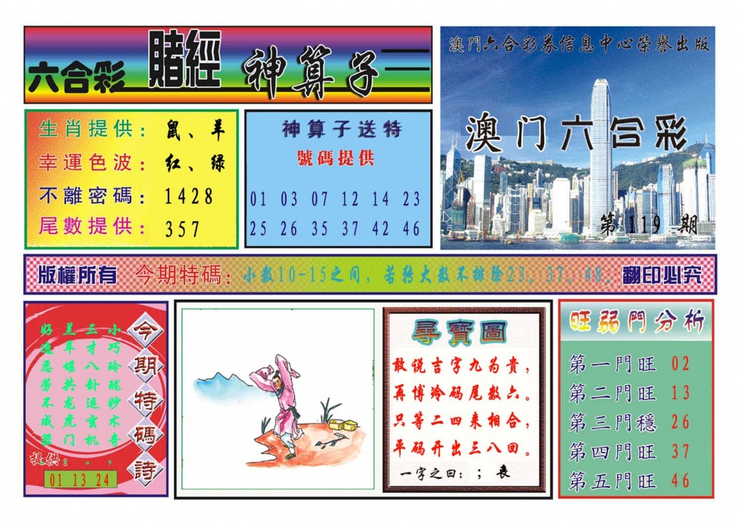 119期赌经神算[图]