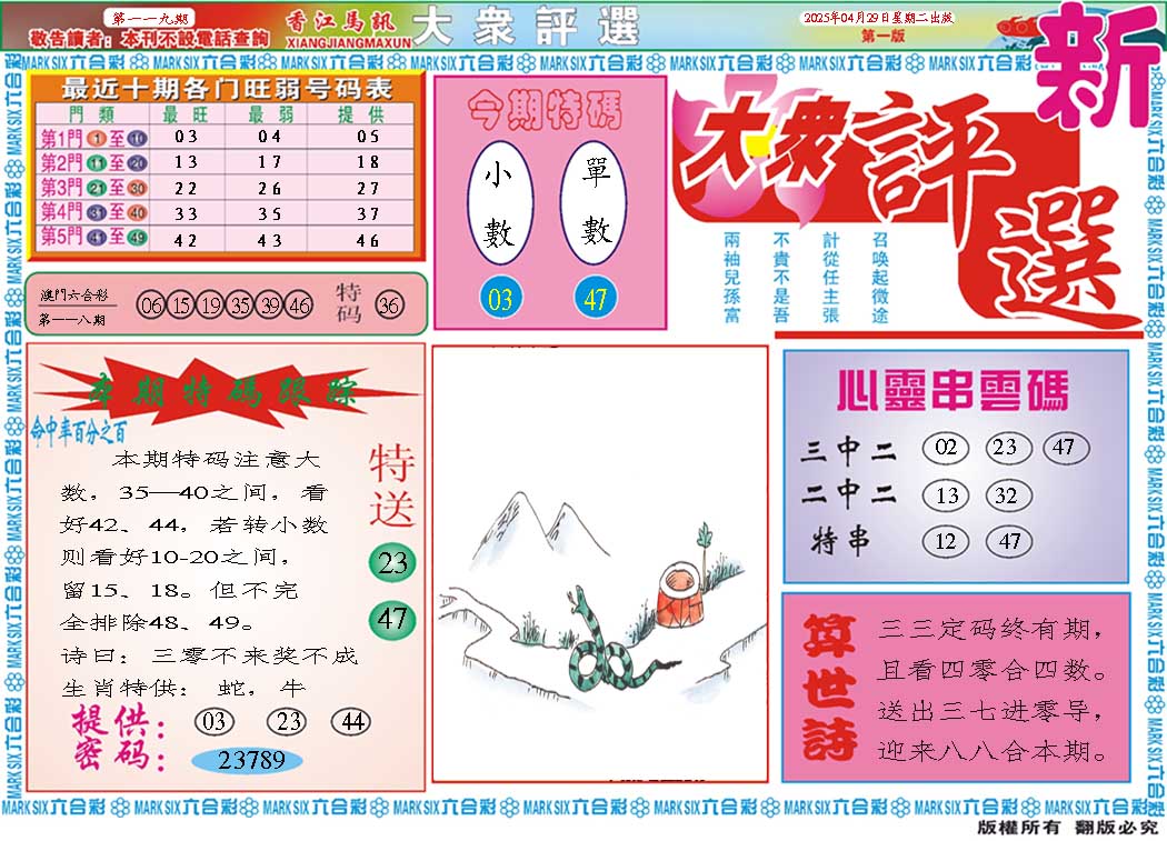 119期大众评选A[图]