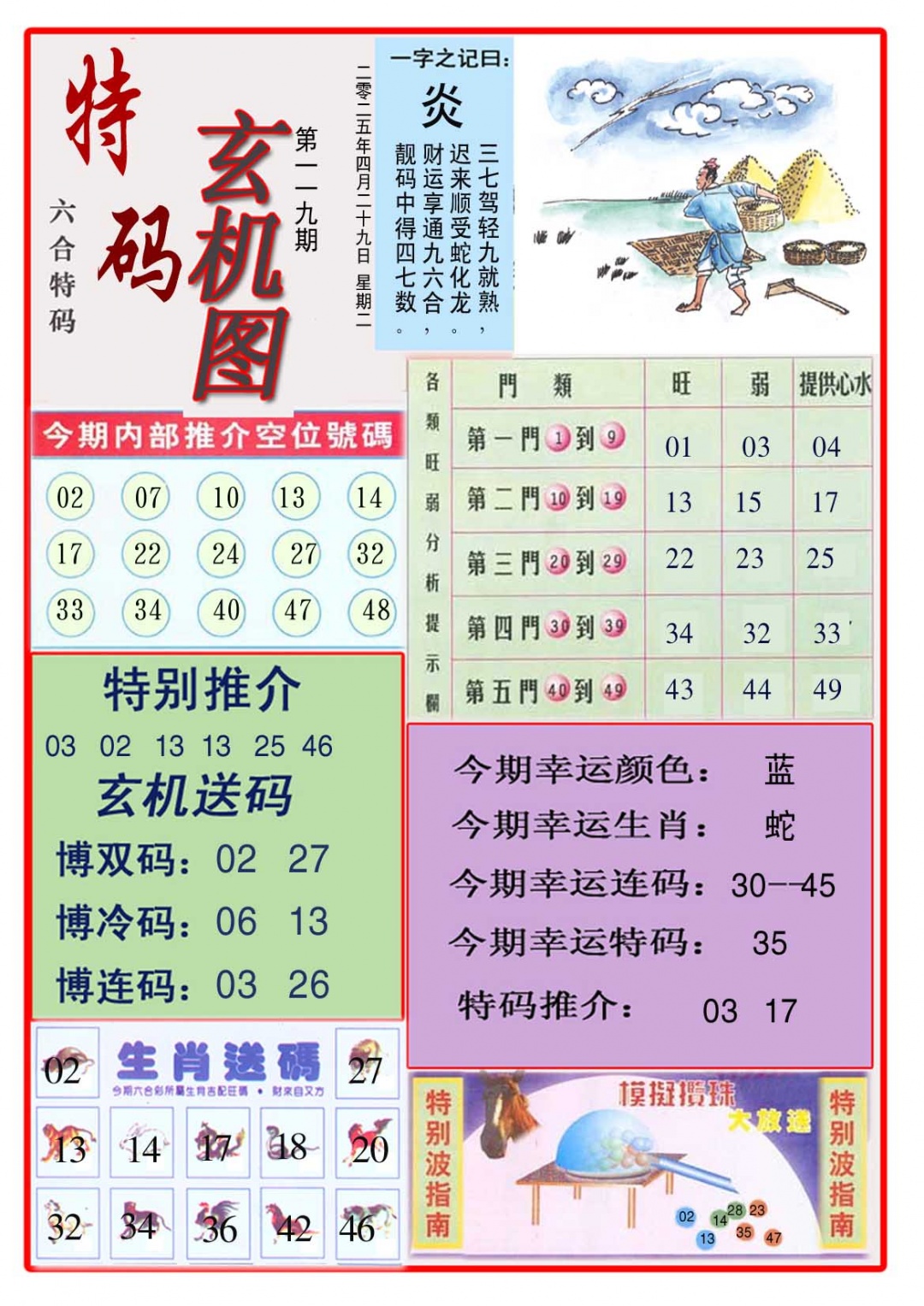 119期特码玄机图[图]