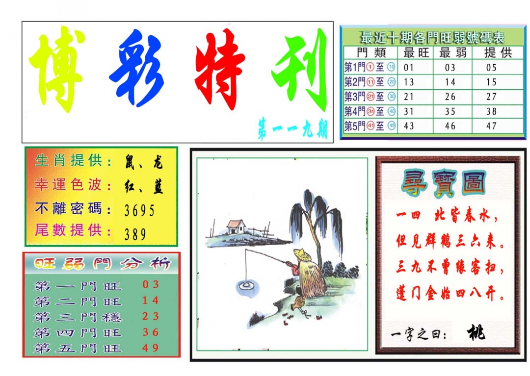 119期博彩特刊[图]