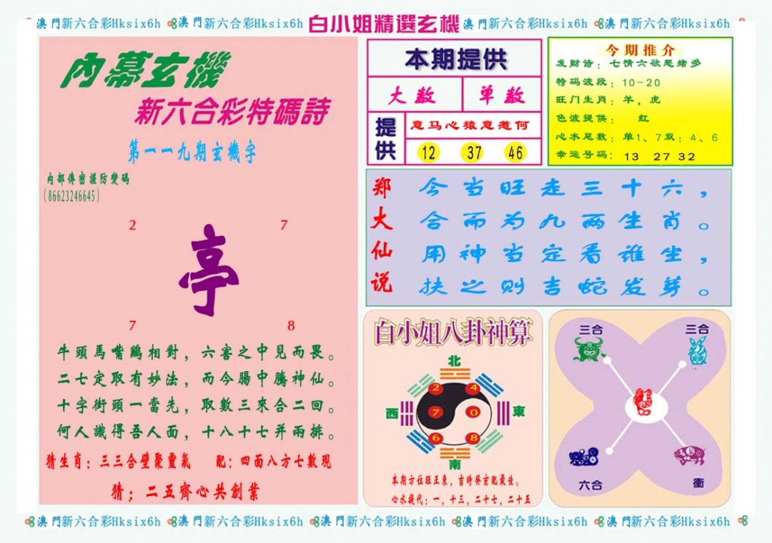 119期白小姐精选玄机B[图]