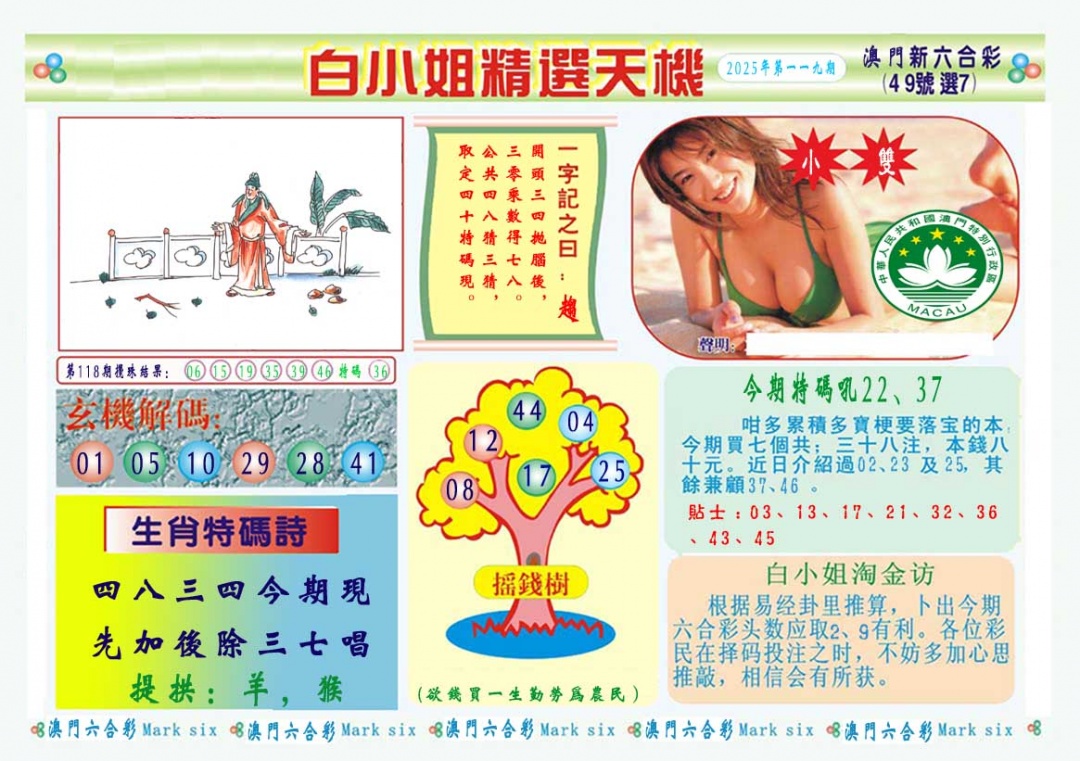 119期白小姐精选玄机A[图]