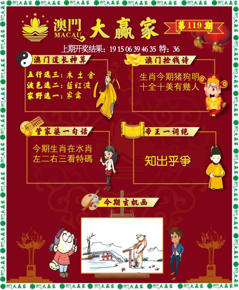 119期大赢家[图]