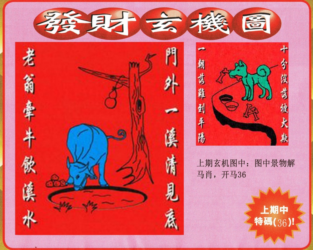 119期发财图[图]