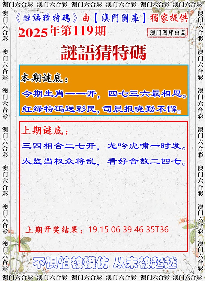 119期谜语猜特[图]