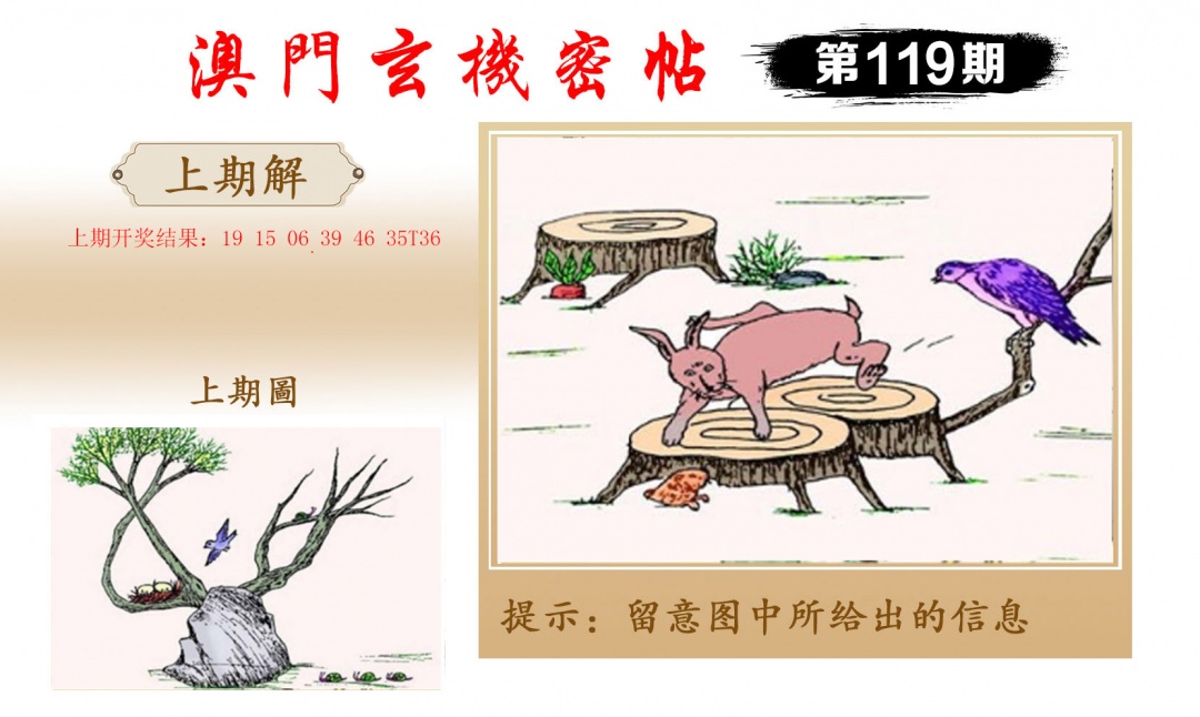 119期玄机密帖[图]