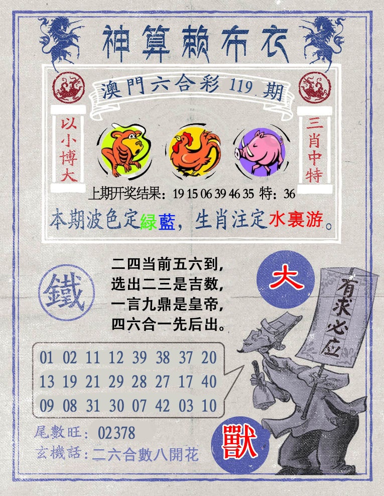 119期神算赖布衣[图]