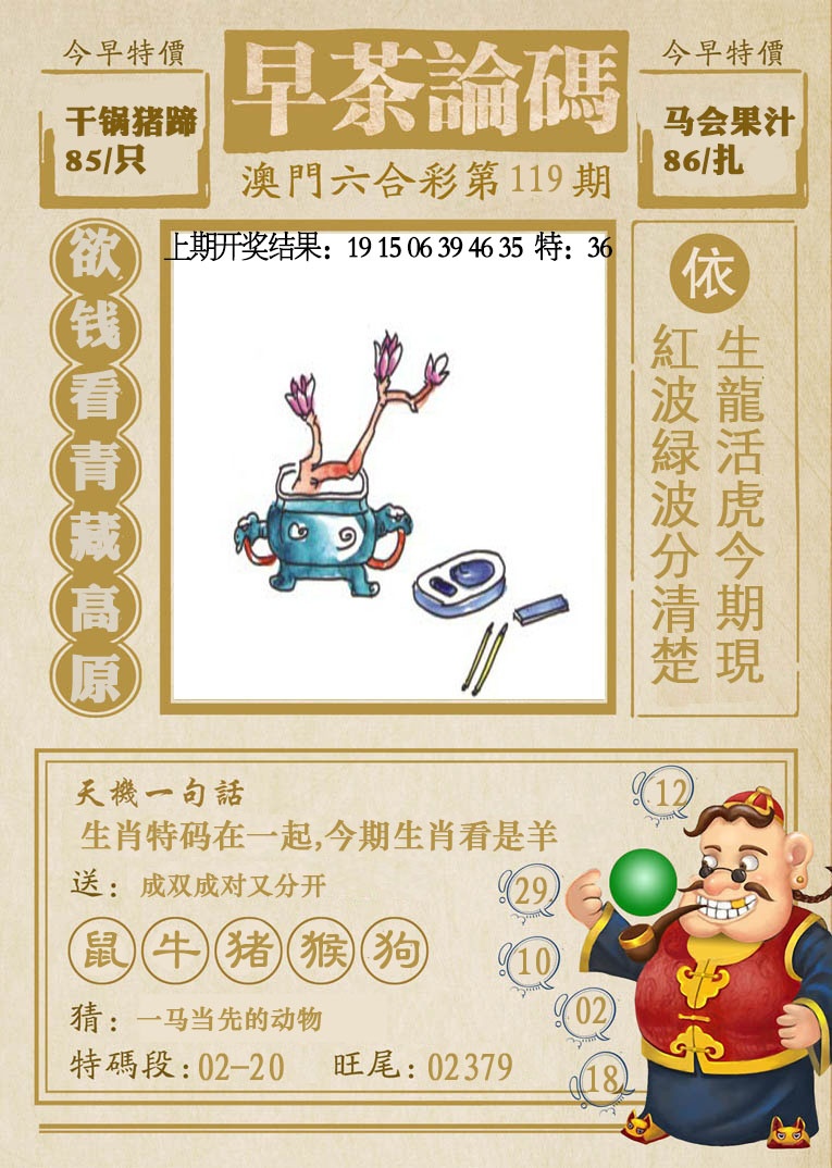 119期早茶论码[图]