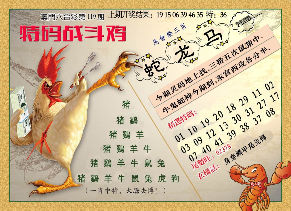 119期特码战斗机[图]