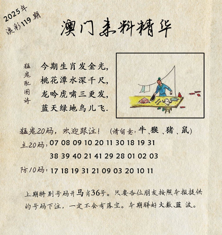 119期澳门来料精华[图]