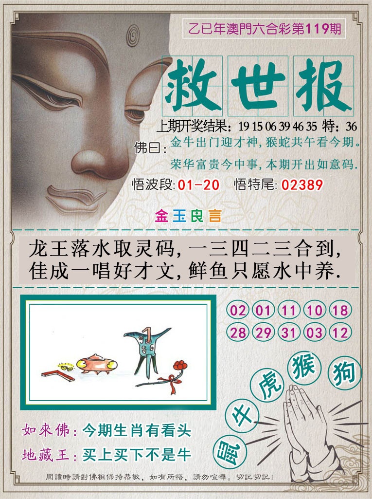 119期救世报[图]