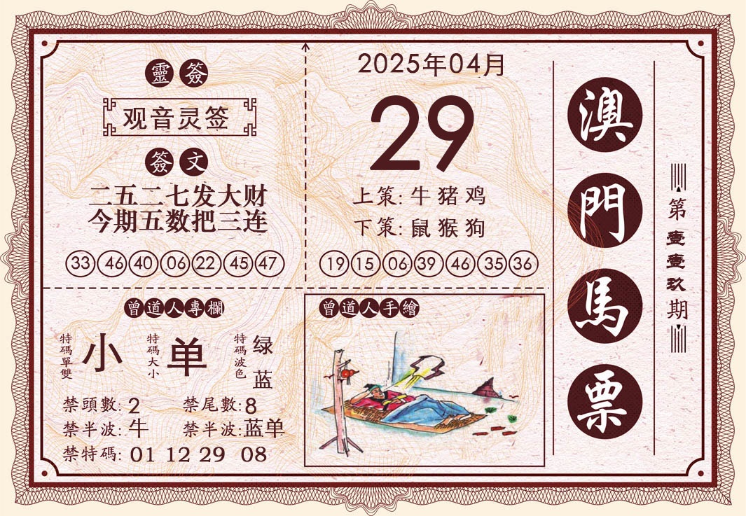 119期澳门马票[图]