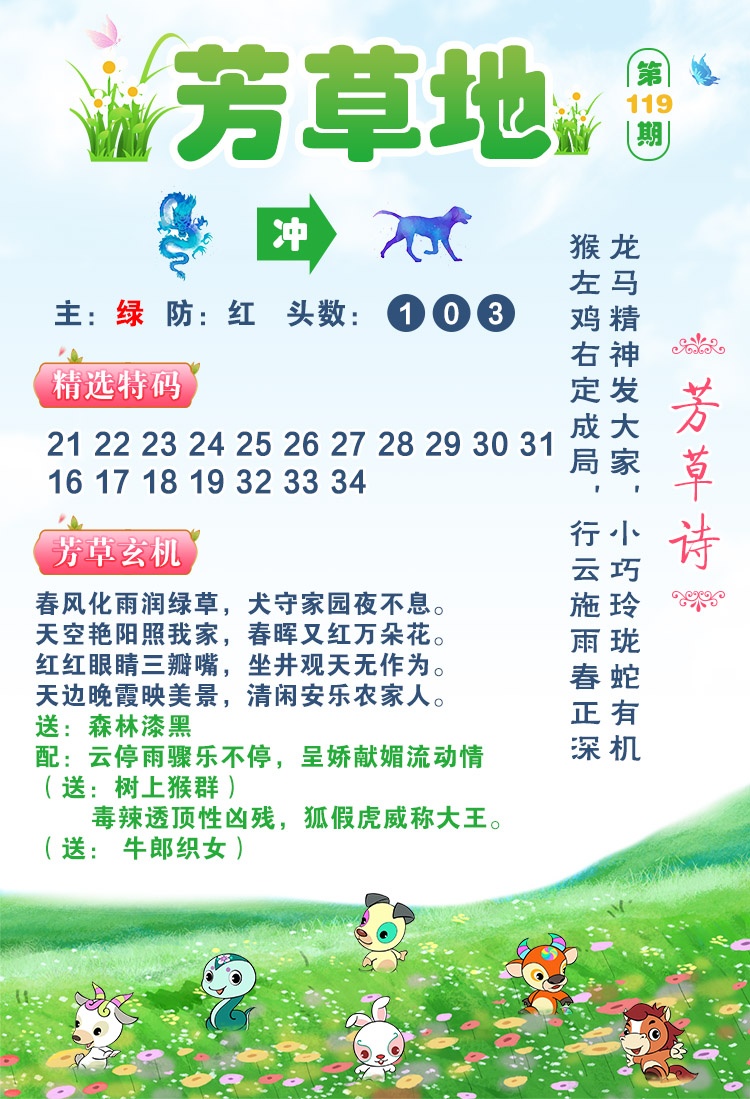 119期芳草地[图]