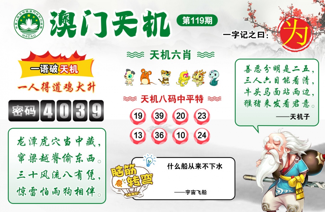 119期澳门天机[图]
