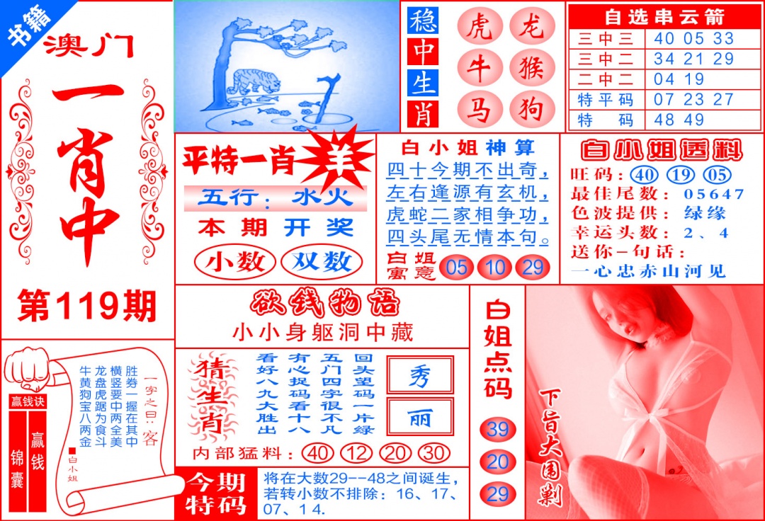 119期澳门锦囊宝典[图]
