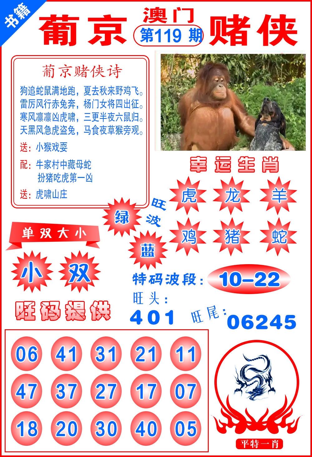 119期澳门心水赌侠[图]