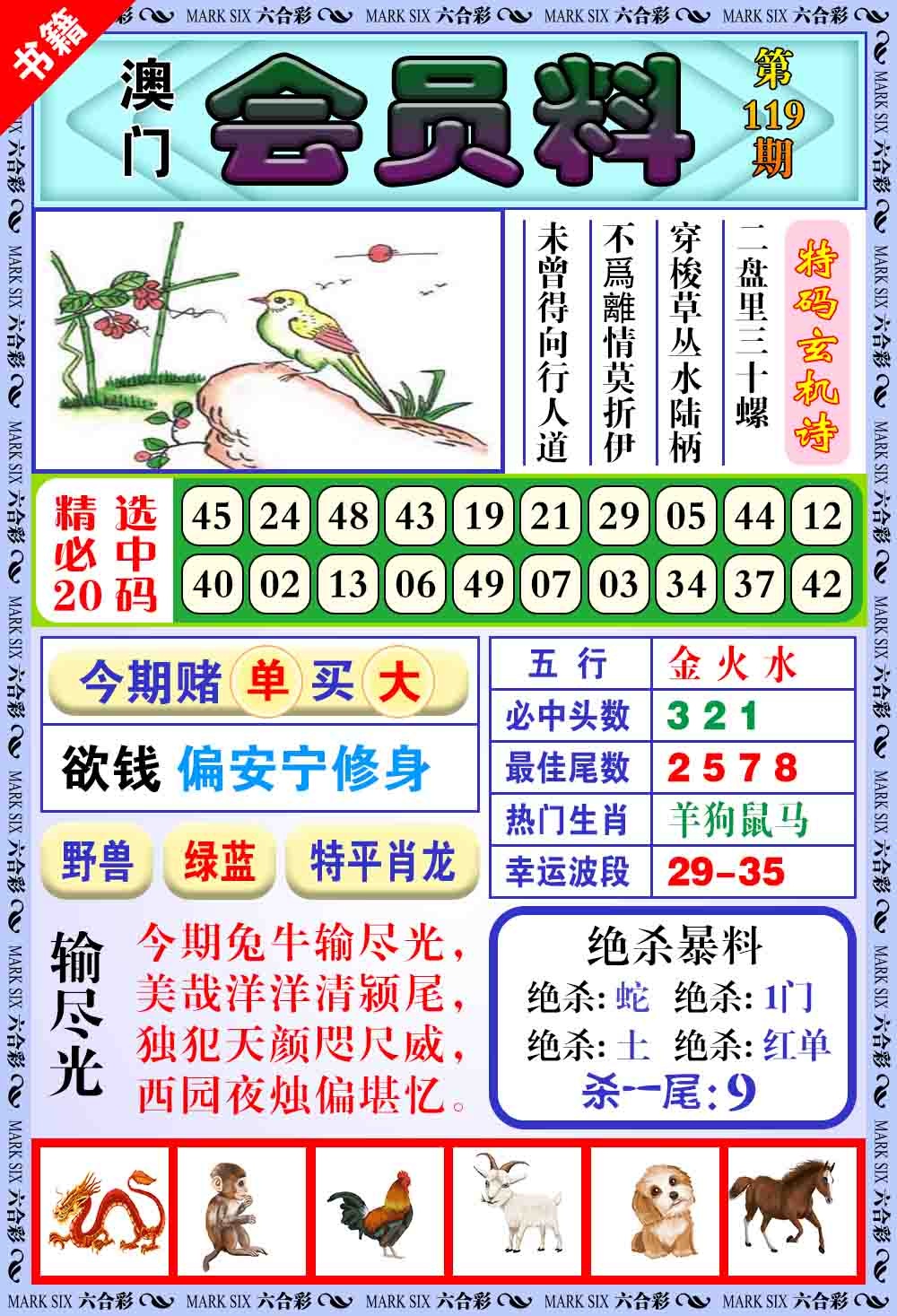 119期澳门银宝典[图]