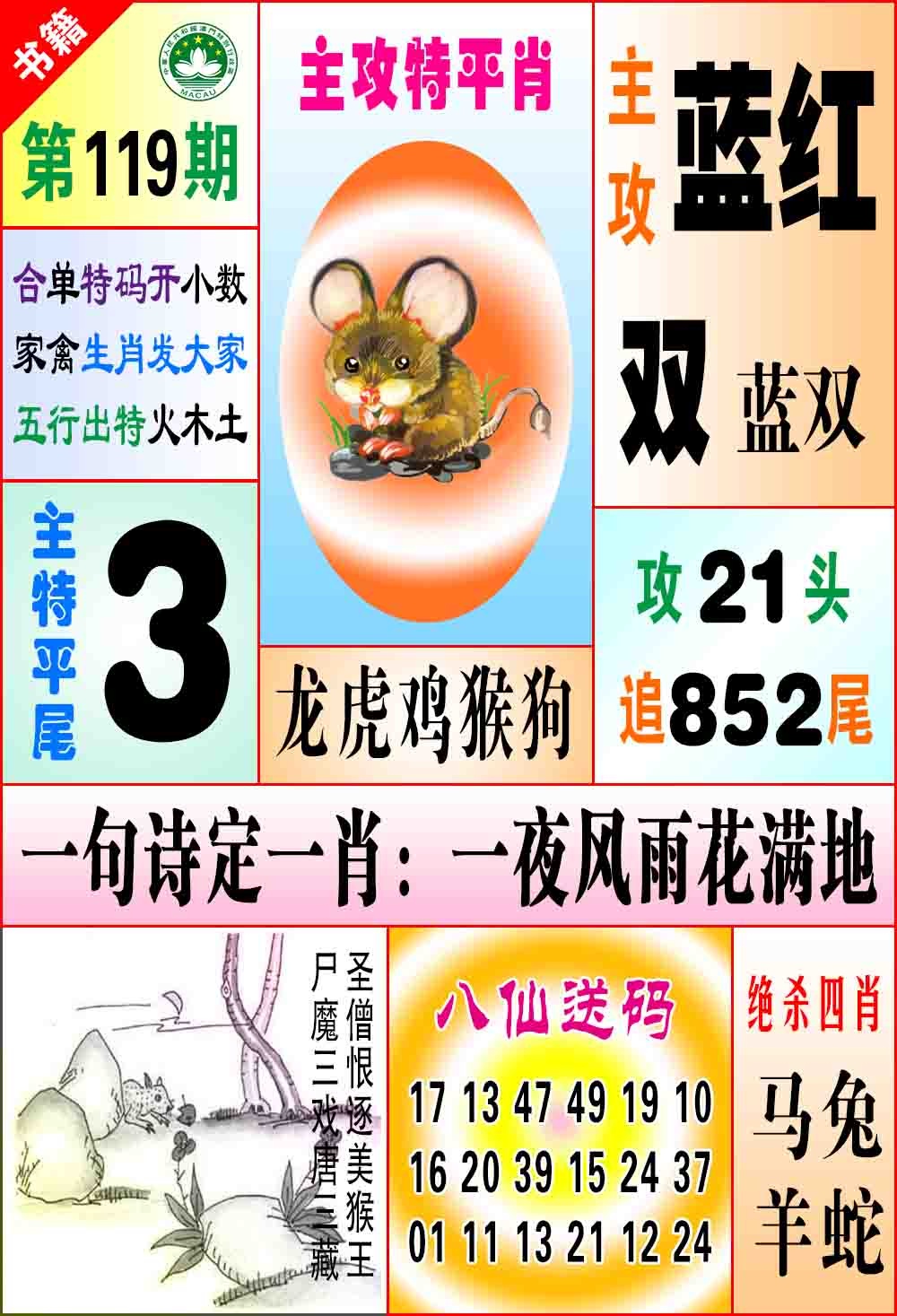 119期澳门八仙宝典[图]