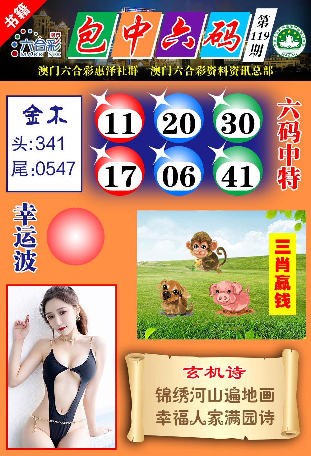 119期澳门包中六码[图]