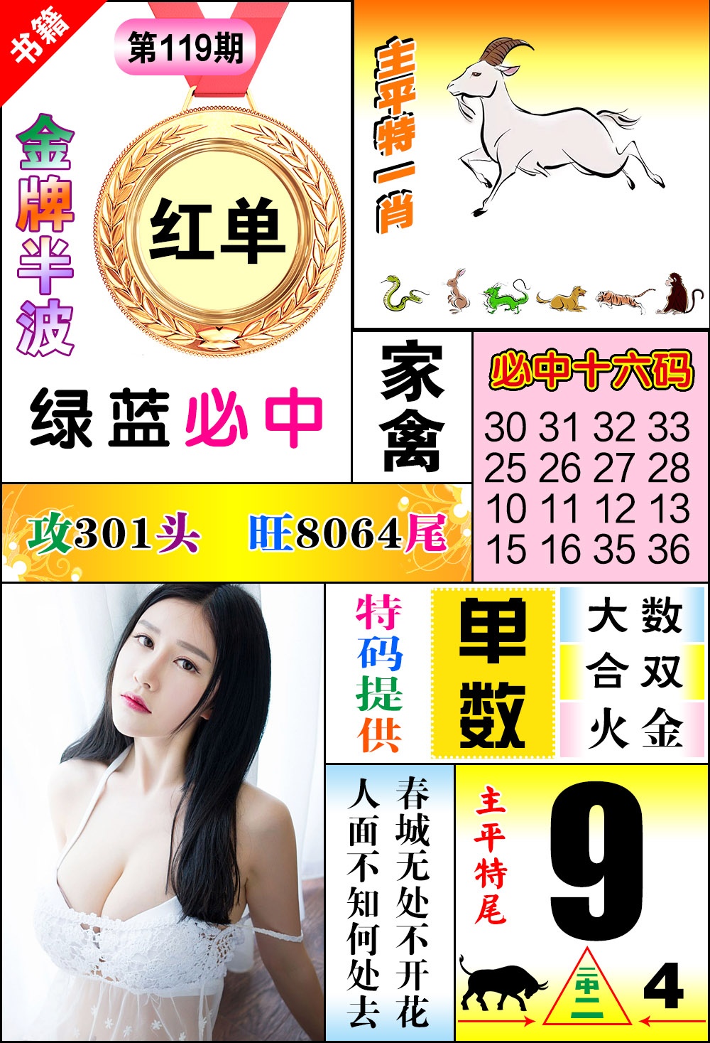 119期澳门金牌半波[图]