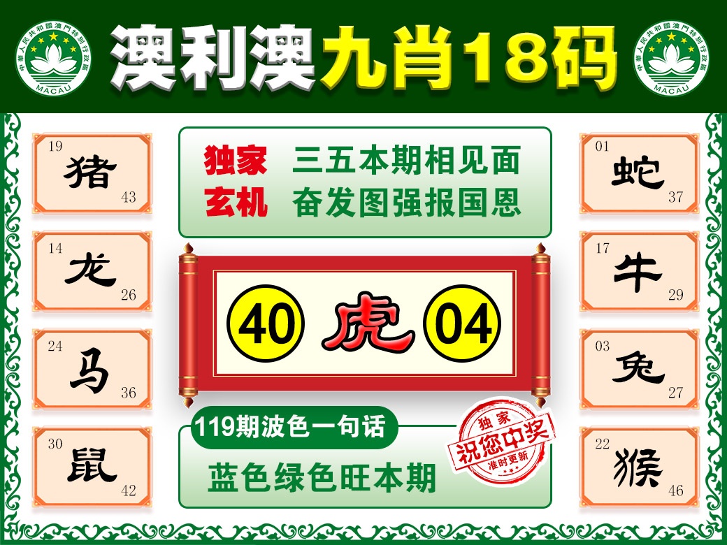 119期澳利澳九肖[图]