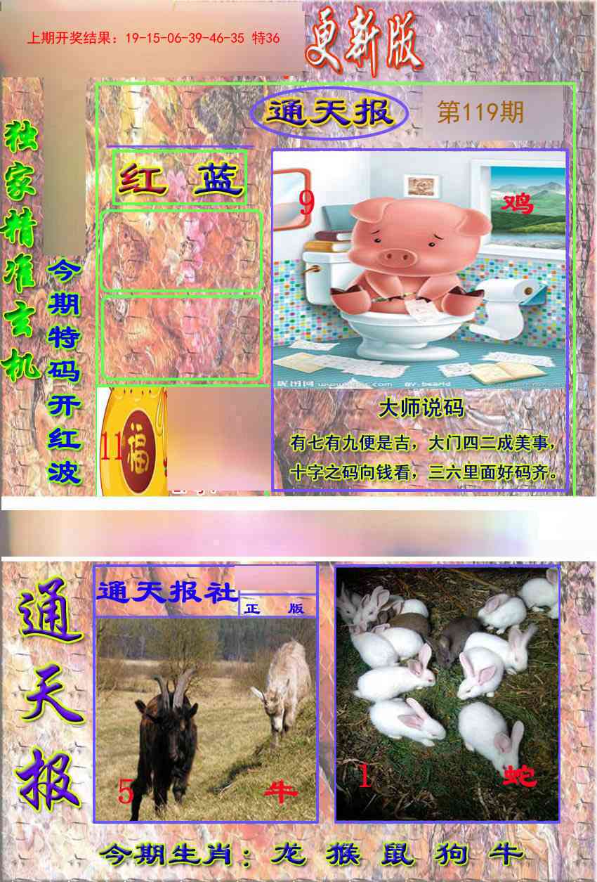 119期新通报[图]