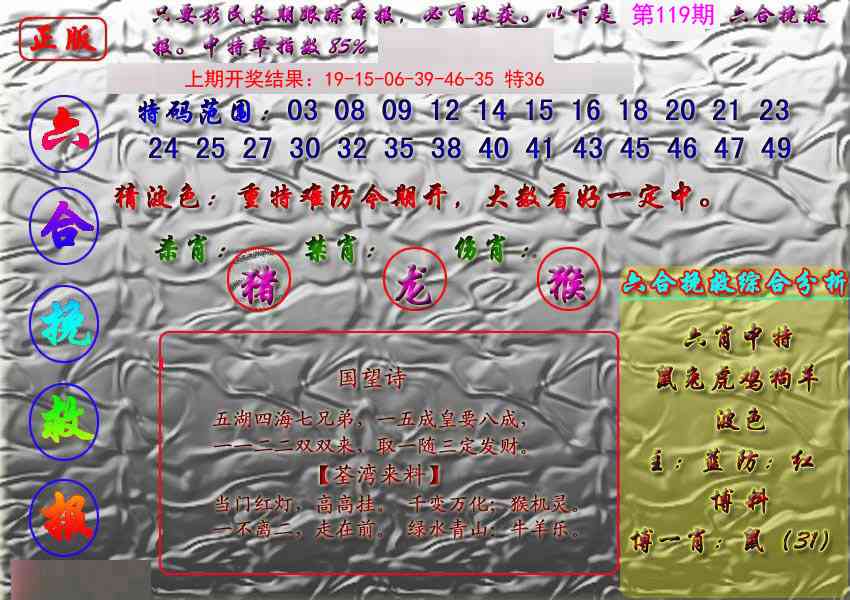 119期挽救报[图]