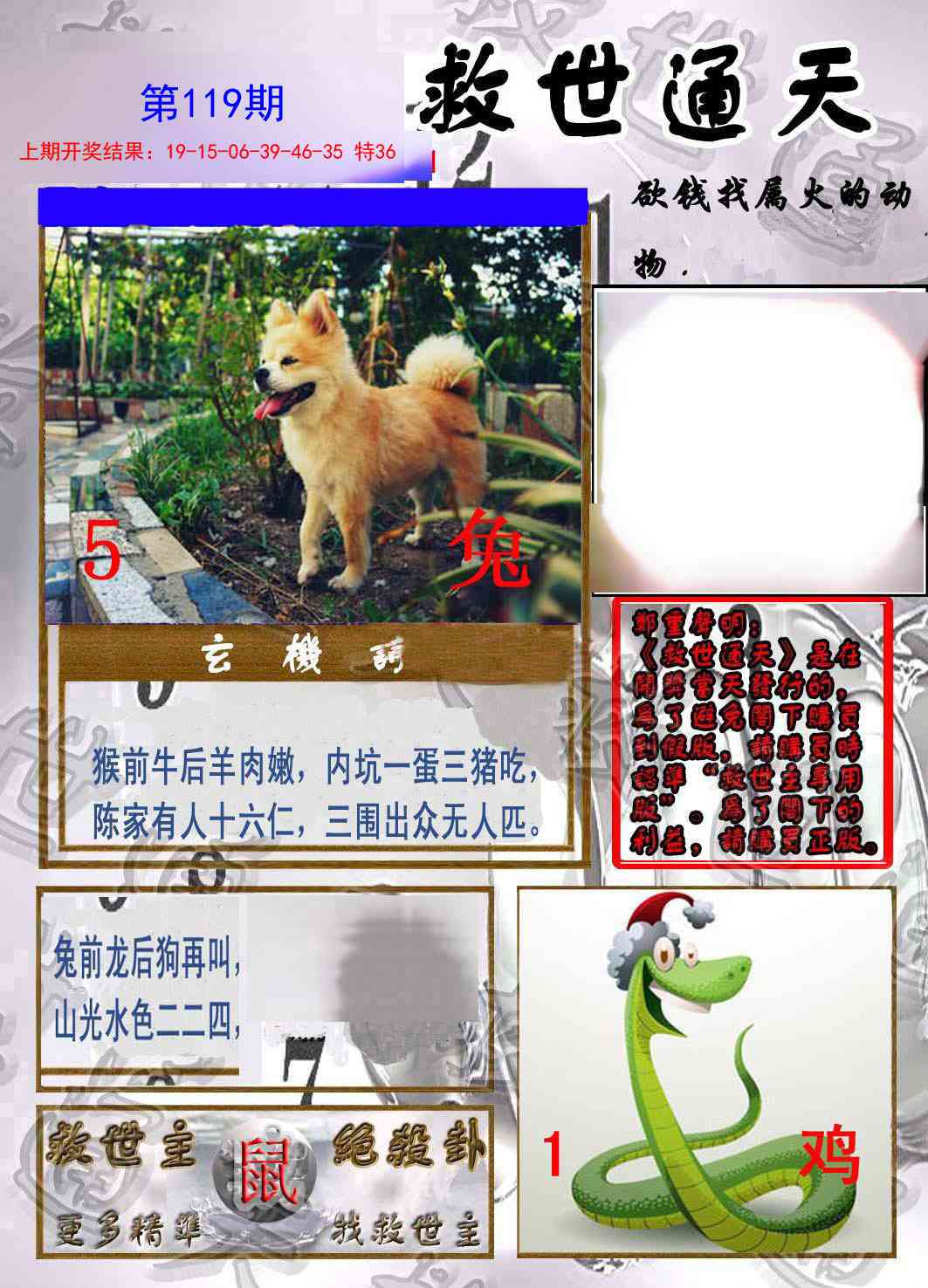119期救世通天报[图]