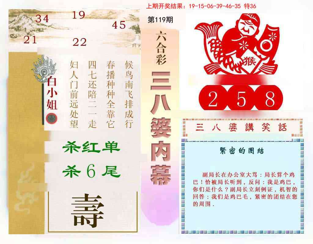 119期三八婆内幕[图]