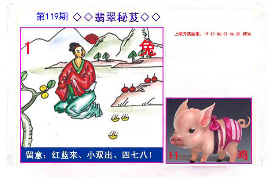 119期翡翠报[图]