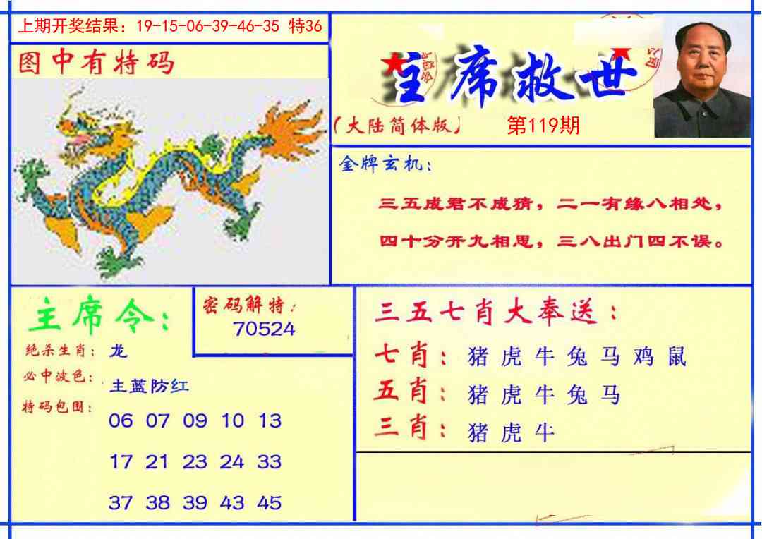 119期主席救世报[图]