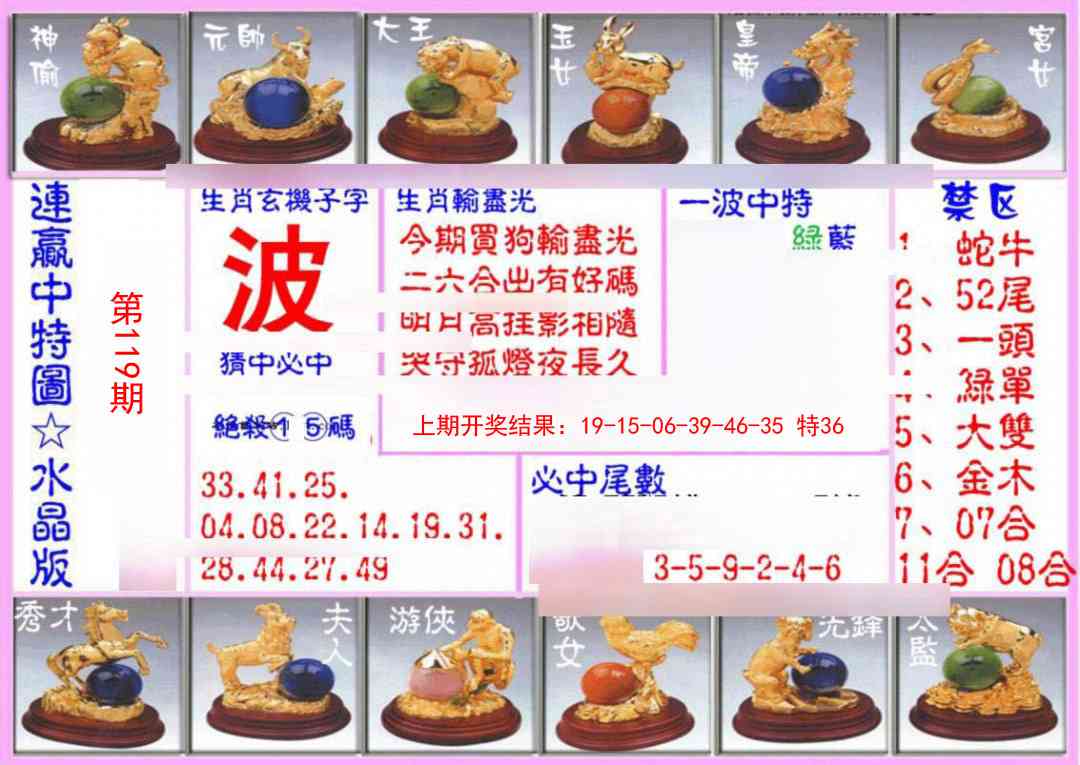 119期连赢中特图（水晶版）[图]