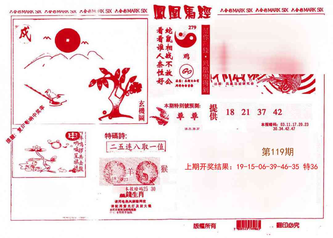 119期凤凰马经(信封)[图]