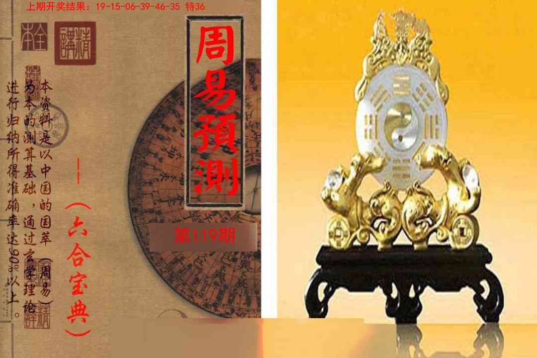 119期周易预测报[图]