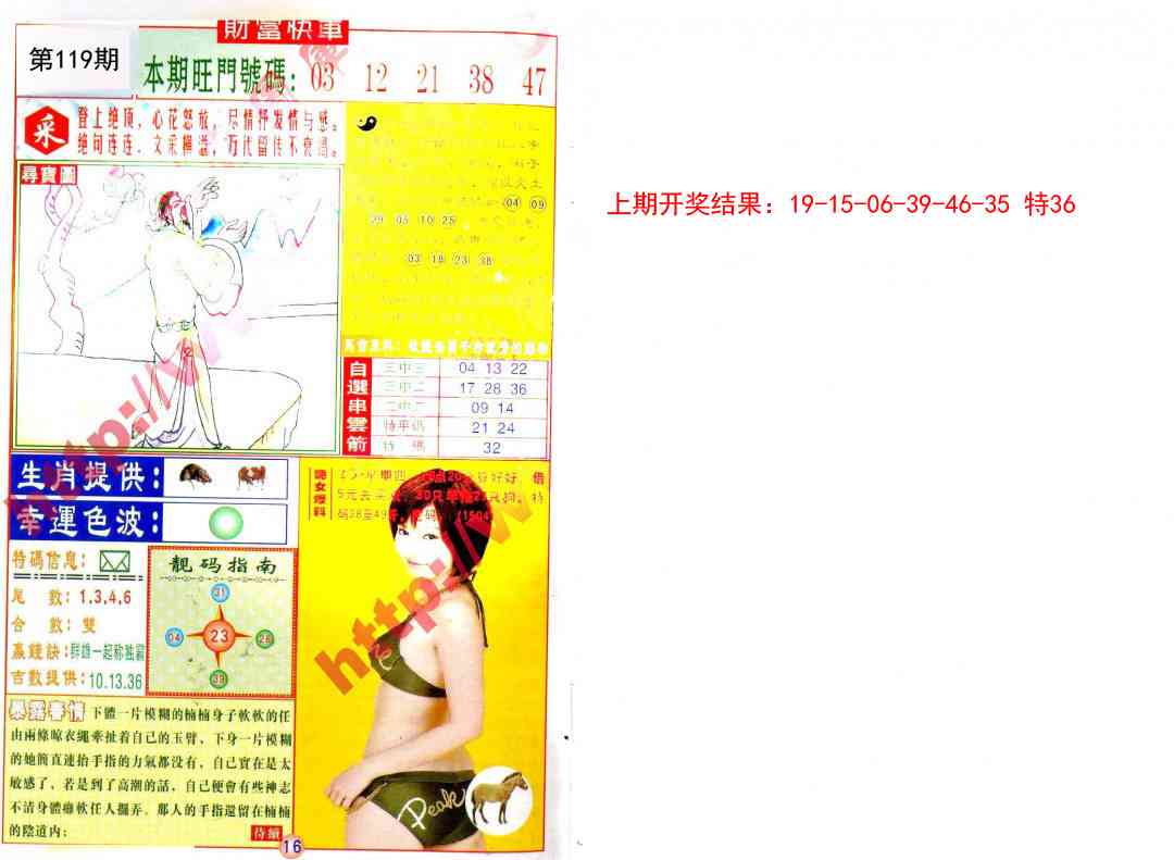 119期财富快车[图]