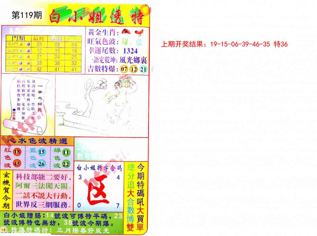 119期白小姐透特[图]