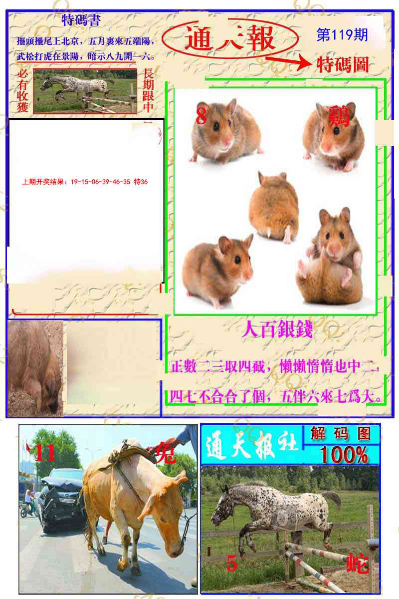 119期通天特解图[图]