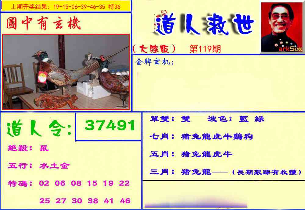 119期道人救生报[图]