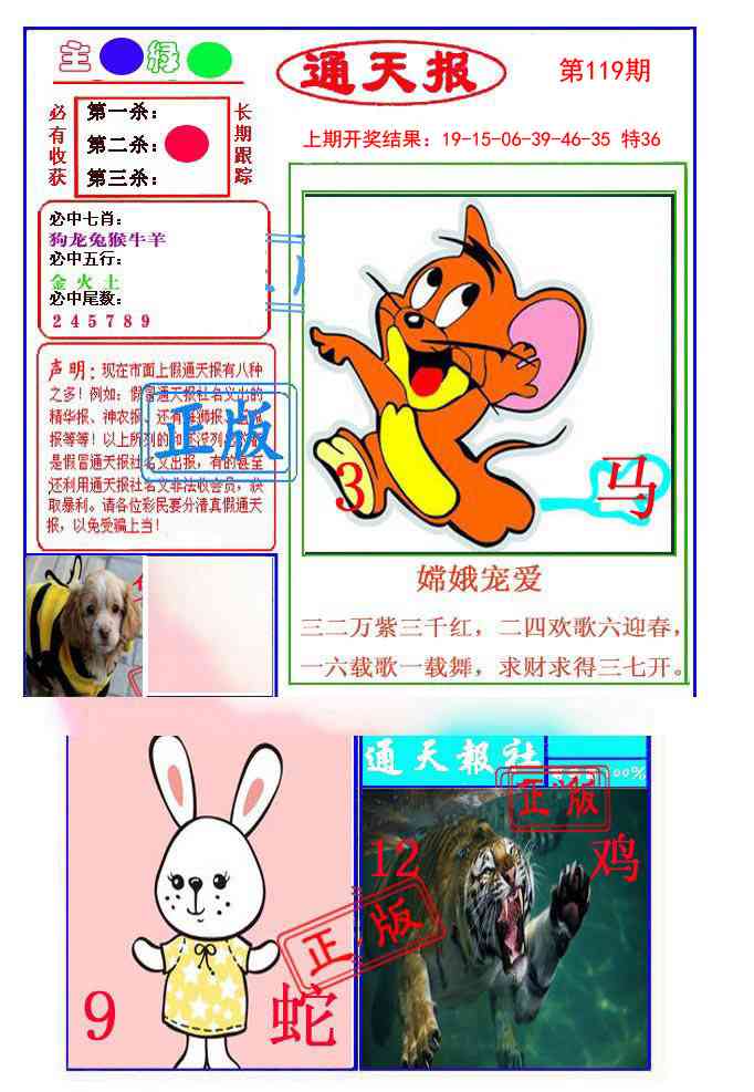 119期通天杀波图1[图]