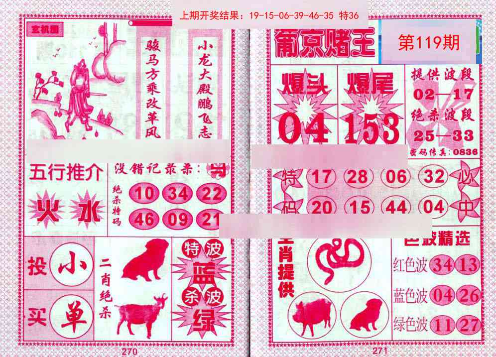 119期葡京赌王[图]