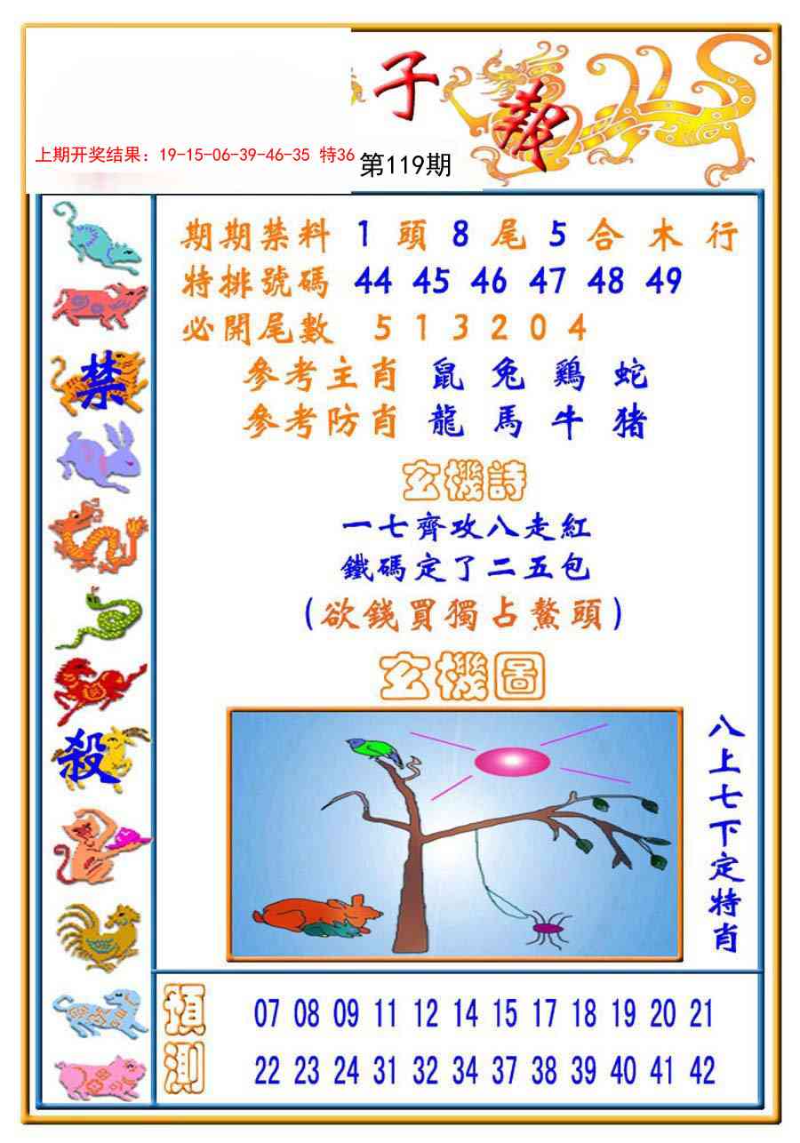 119期太子报[图]