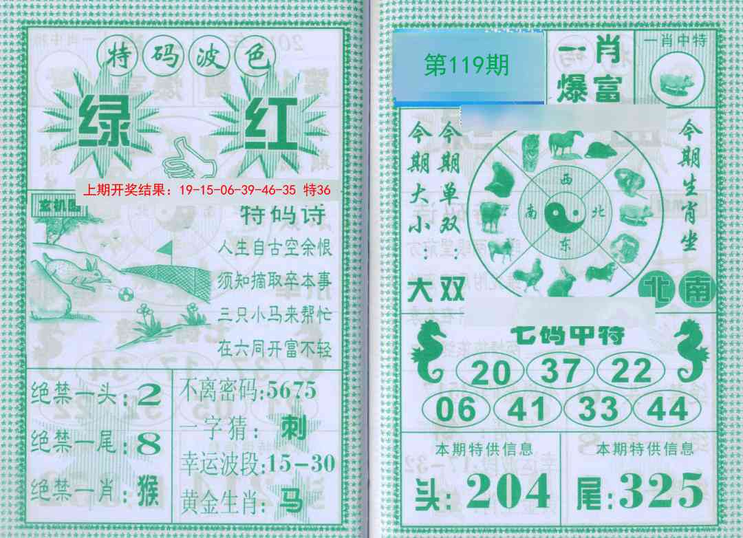 119期一肖爆富[图]