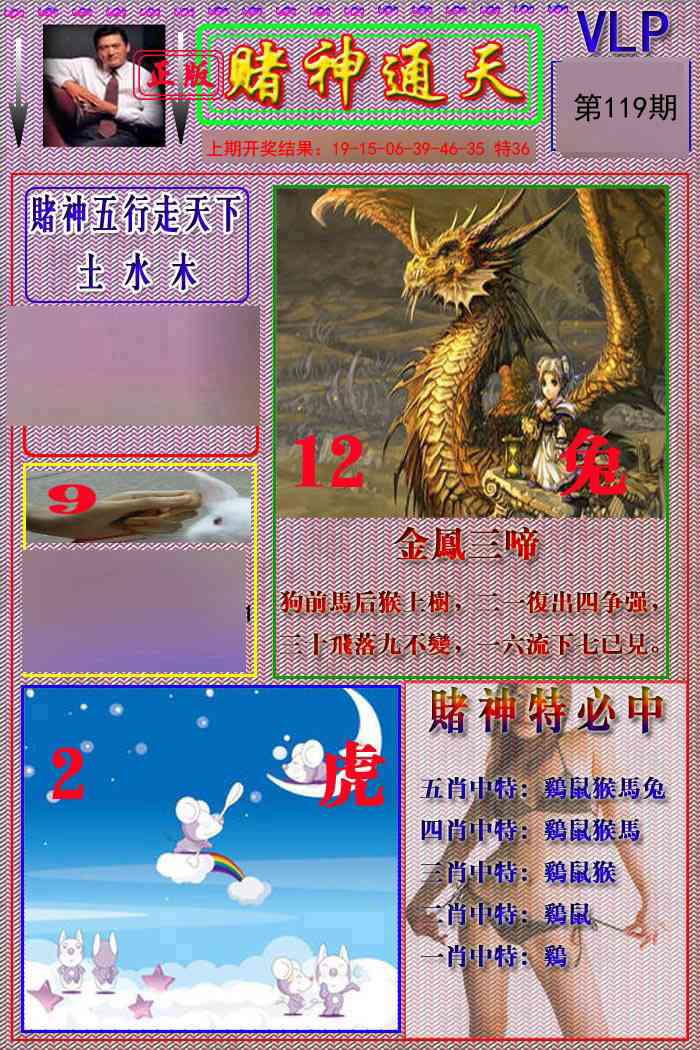 119期赌神通天报[图]