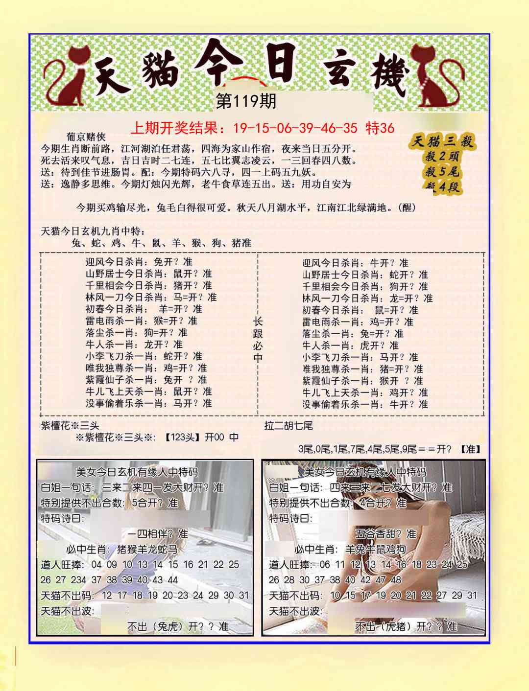 119期今日玄机图B[图]