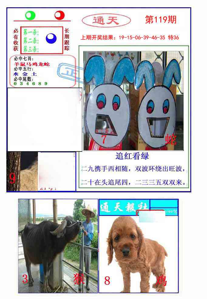 119期通天杀波图2[图]