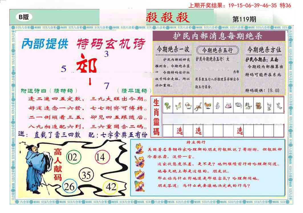 119期九龍杀杀杀B(推荐)[图]