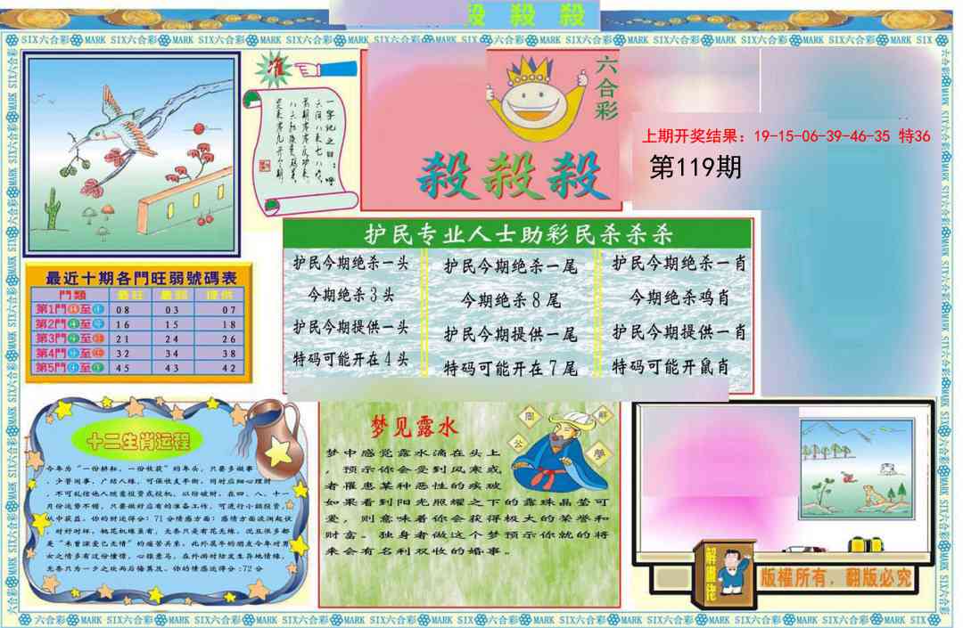 119期九龍杀杀杀A(推荐)[图]