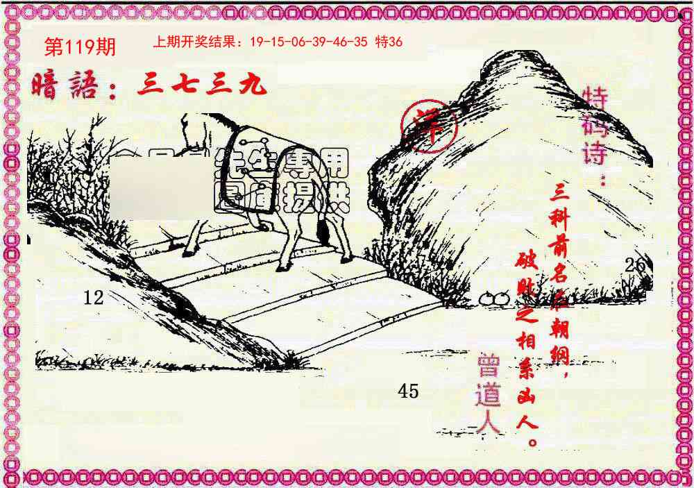 119期新暗语报[图]